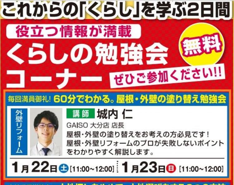 OBS住宅博2022 屋根・外壁塗り替え勉強会