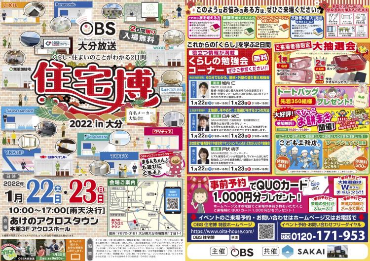 OBS住宅博2022のチラシ