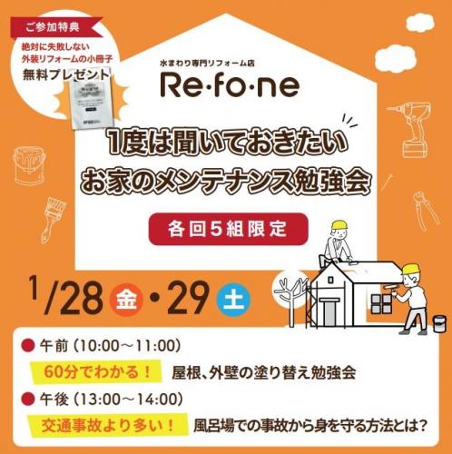 1度は聞いておきたいお家のメンテナンス勉強会