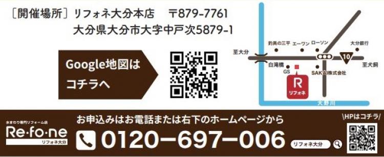 １度は聞いておきたいお家のメンテナンス勉強会 会場案内（リフォネ大分）