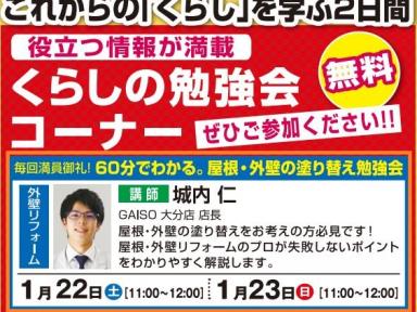 OBS住宅博内にて外壁塗装セミナー開催！